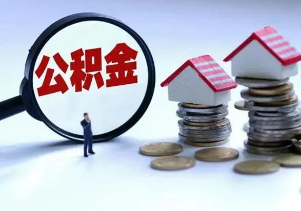 台州公积金封存后怎么提（住房公积金封存了怎么提出来）
