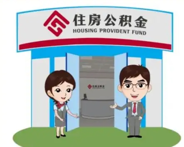 台州公积金辞职后怎么取（公积金辞职后能取出来吗）